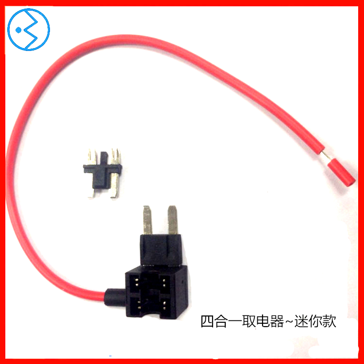  四合一取电器-小号插头